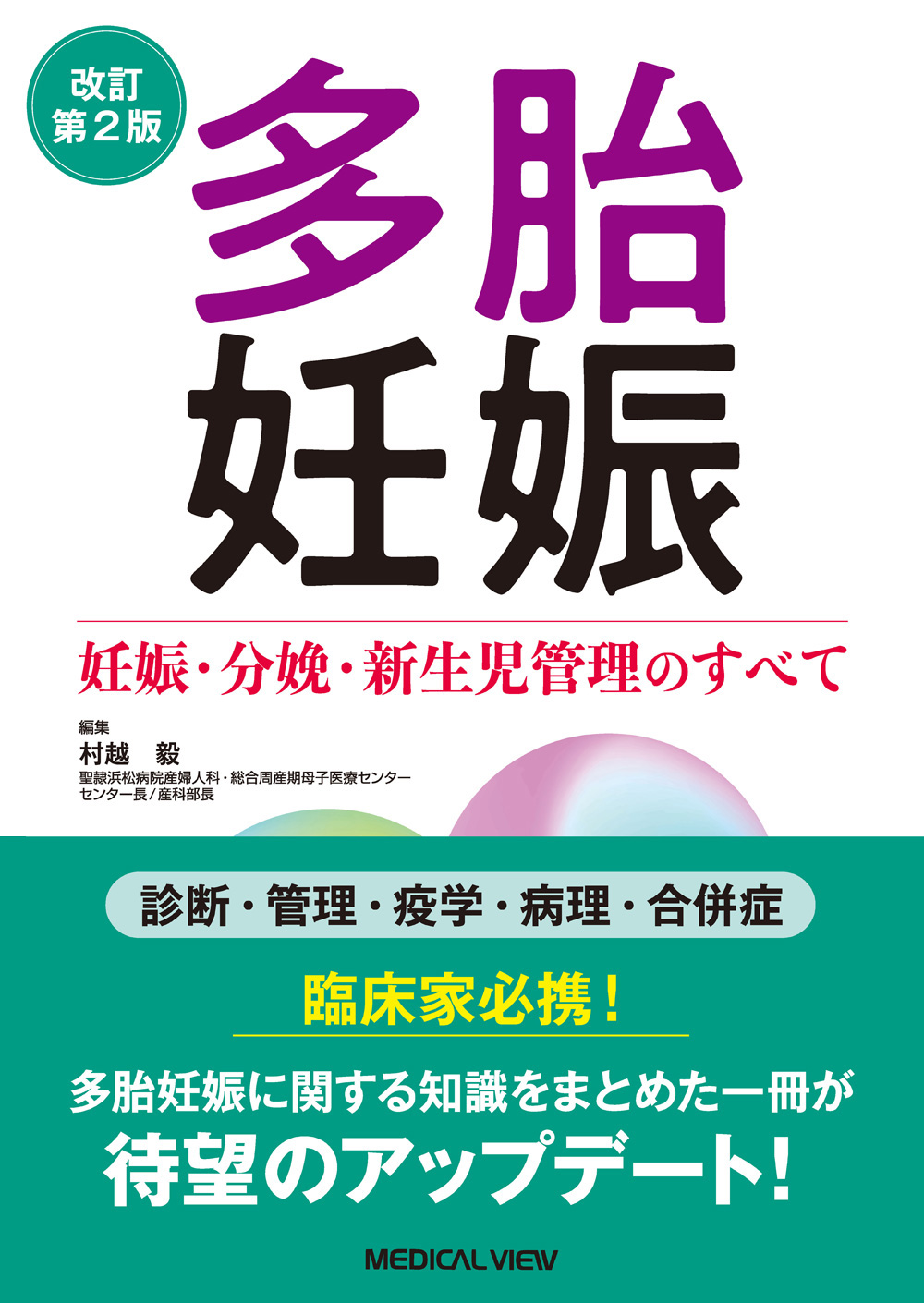 胎児付属物家庭の医学時事メディカル時事通信の医療ニュースサイト