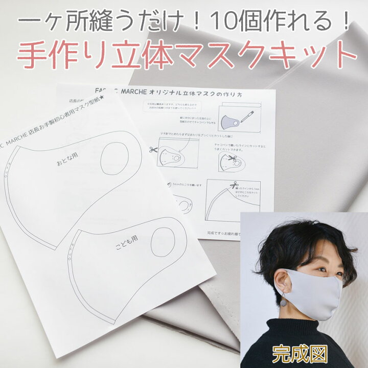 簡単・きれい ☆手作り布マスクの作り方☆派遣の仕事・人材派遣サービスはパソナ