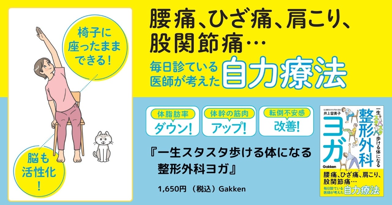 理学療法士監修 高齢者のための簡単5分ストレッチ！姿勢改善や転倒予防に効果的介護の教科書みんなの介護