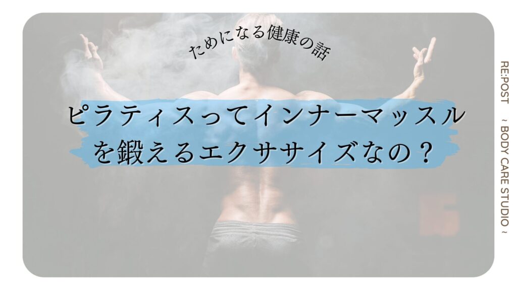 AKIインナーマッスルを鍛える-ピラティス-ヨガ、ピラティス、フィットネスレッスン動画 NOA ONLINEノアオンライン