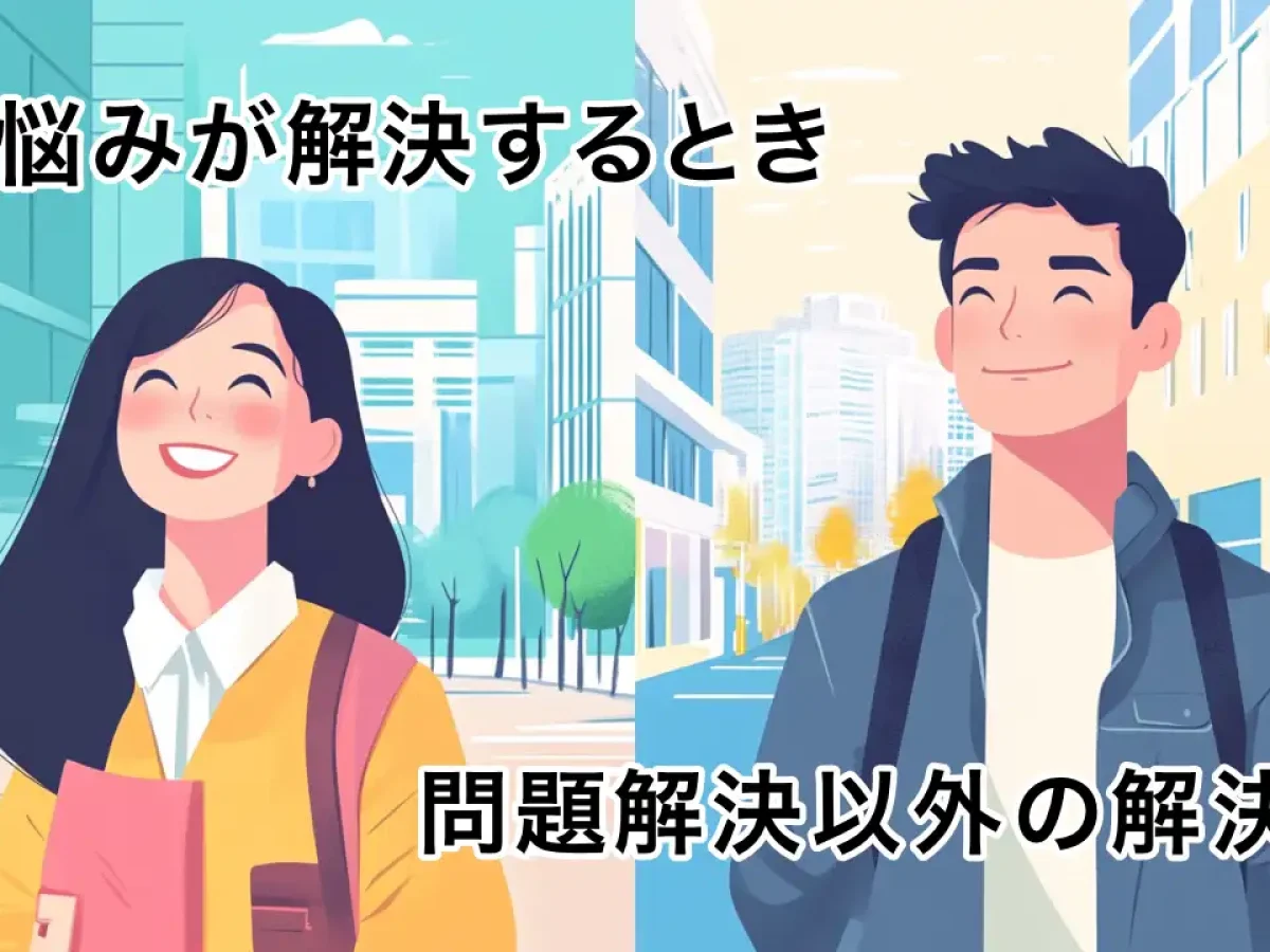 ひとりで悩まない人」がやっていた“お悩み解決法”とは？ まんが