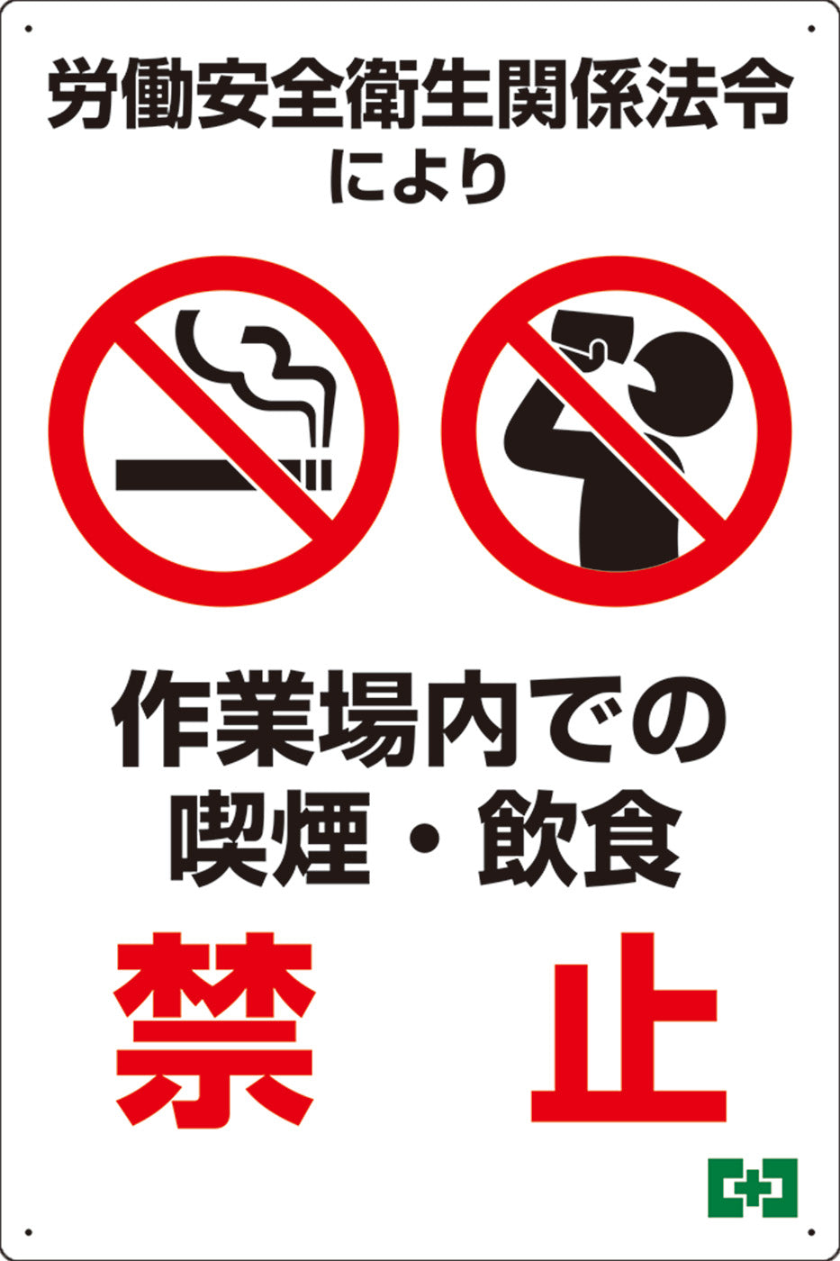 飲食店・職場等の原則屋内禁煙が義務化されました！ 千葉県