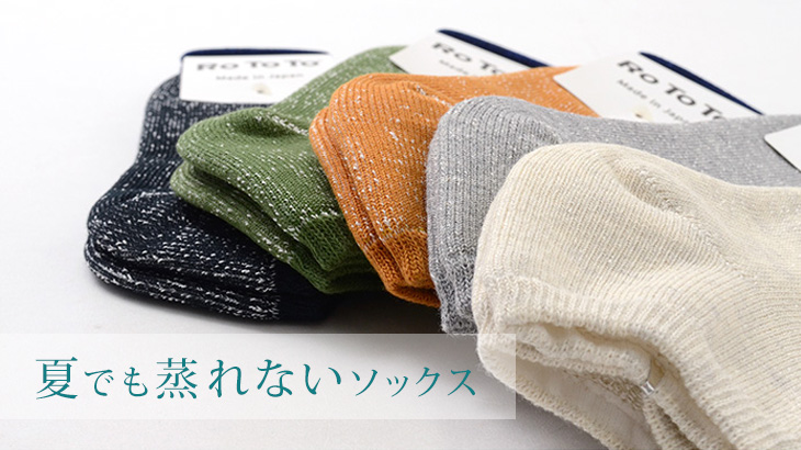 蒸れない靴下人気おすすめ13選 メンズ・レディース 素材選びのポイントも解説！マイナビおすすめナビ