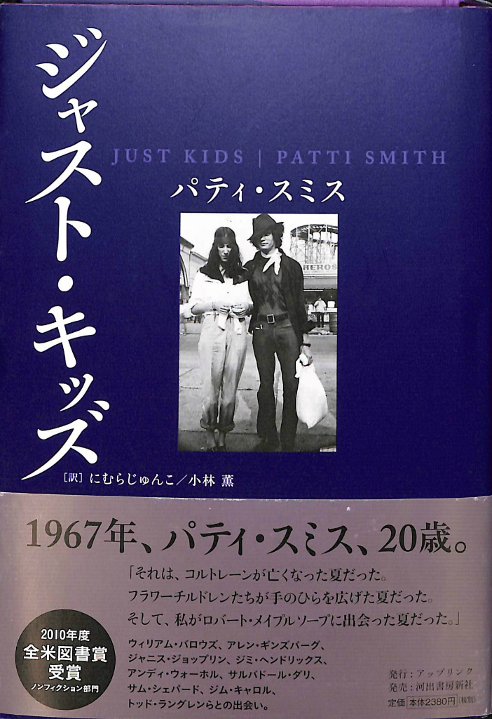 パティ・ボイド自伝 パティ・ボイド自伝 ワンダフル・トゥデイ パティ・ボイド ペニー・ジュノー 著 前むつみ 訳