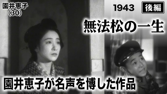 園井恵子 - Wikipedia