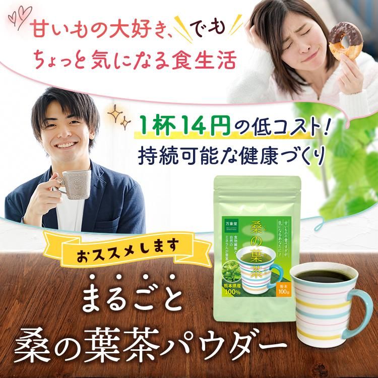 健康茶桑の葉茶パウダ