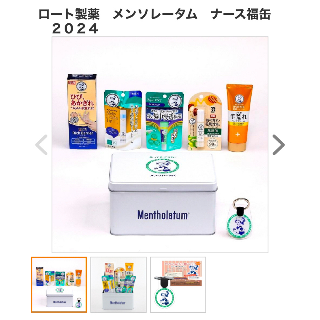 ロート製薬 - ロート製薬 メンソレータム ナース缶 2024の通販 by パピコ's shopロートセイヤクならラクマ