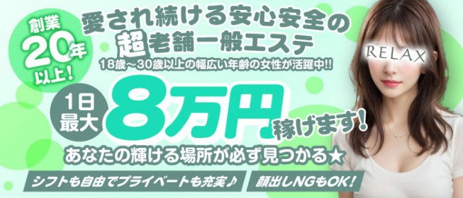 小田原・湯河原・箱根のメンズエステ求人一覧｜メンエスリクルート