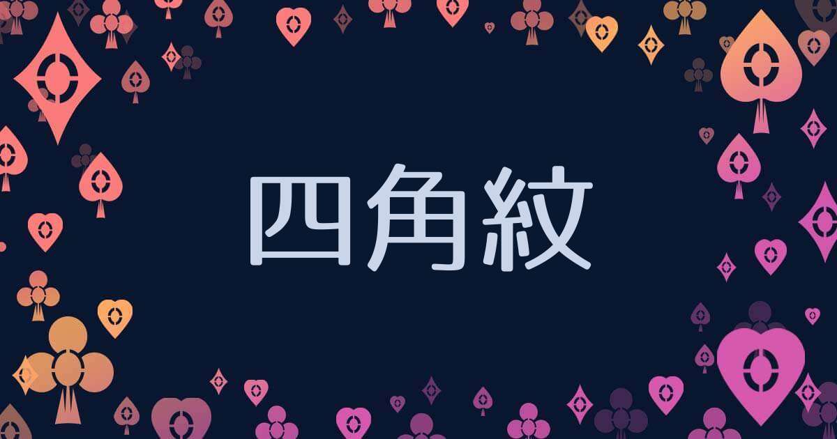 他の投稿はこちら▶︎ @tesou_ysokit , あったら嬉しい手のひらの四角, みんなはあったかな？, 詳しくはコメント欄から☝️,手相 手相鑑定 占い,性格診断自己分析