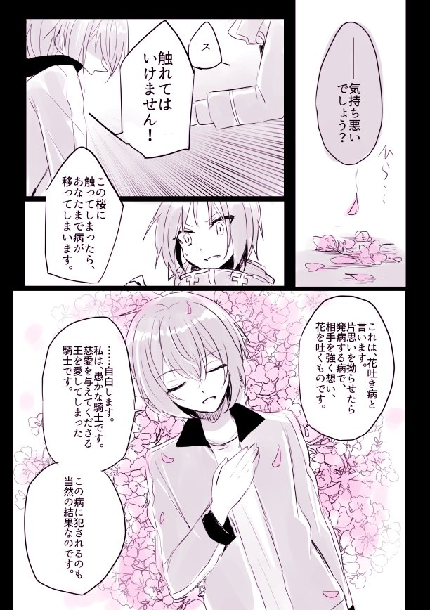 花吐き病 - ibisPaint