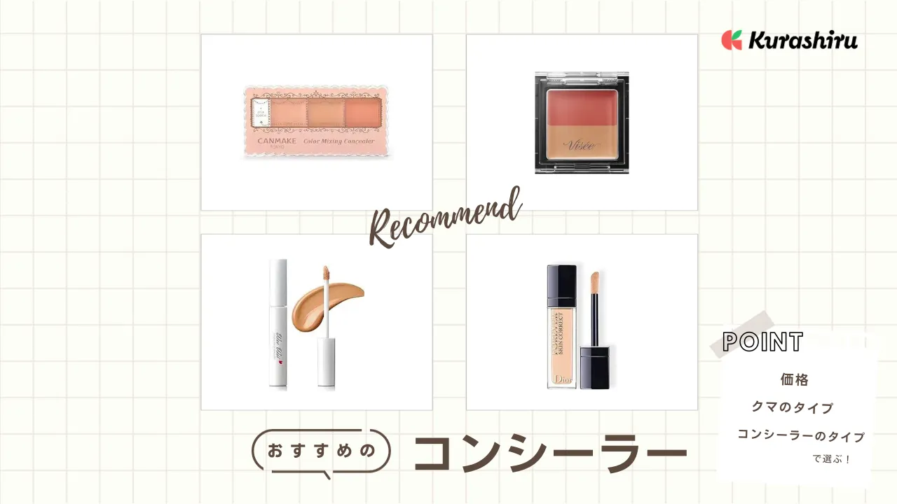 悩み別コンシーラーの使い方 クマやシミをキレイにカバー！おすすめアイテム11選も♪Beauty Journey 美容の情報 資生堂