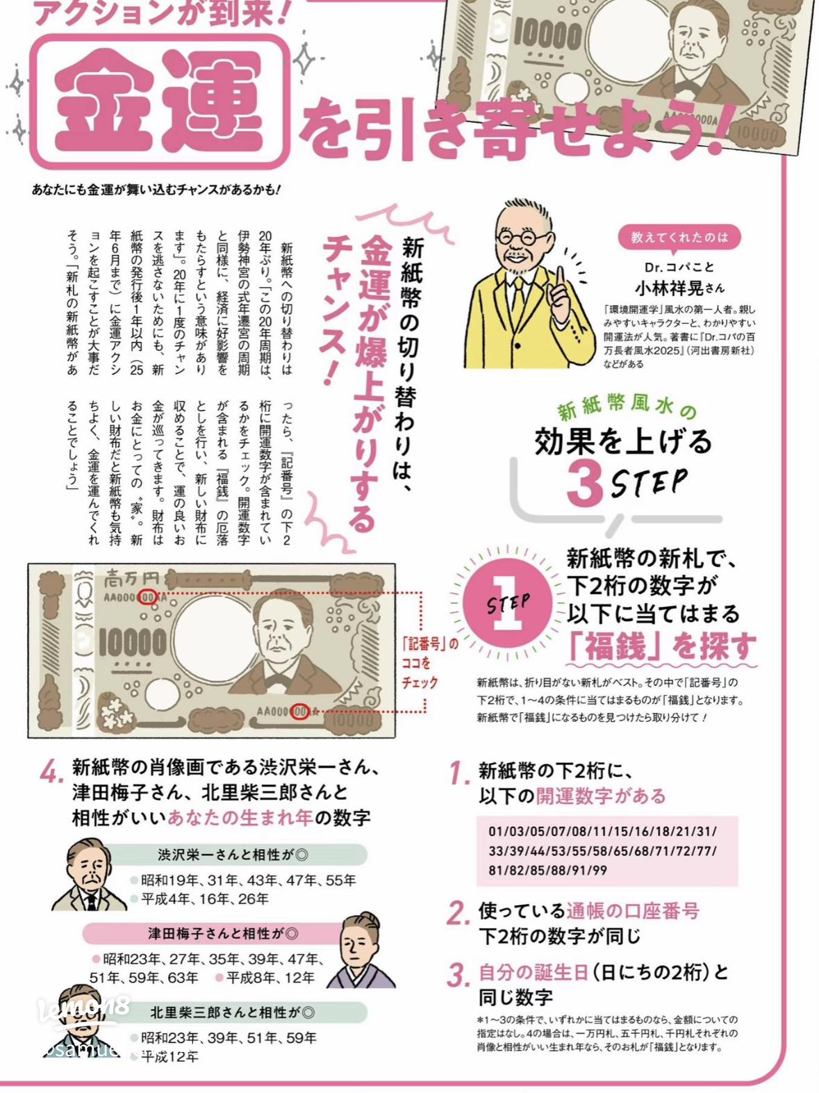 金運を呼ぶお札の番号特集！1万円札の番号をチェックしてみよう