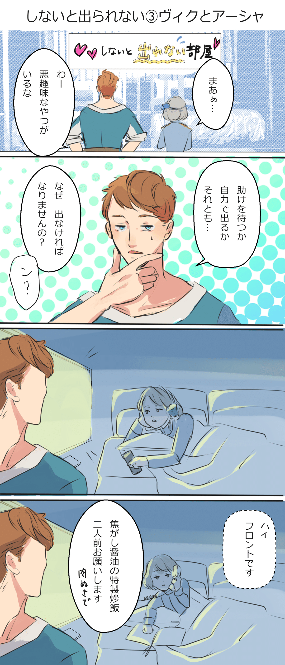 結構前の「〇〇しないと出られない部屋」の診断結果が面白かっ