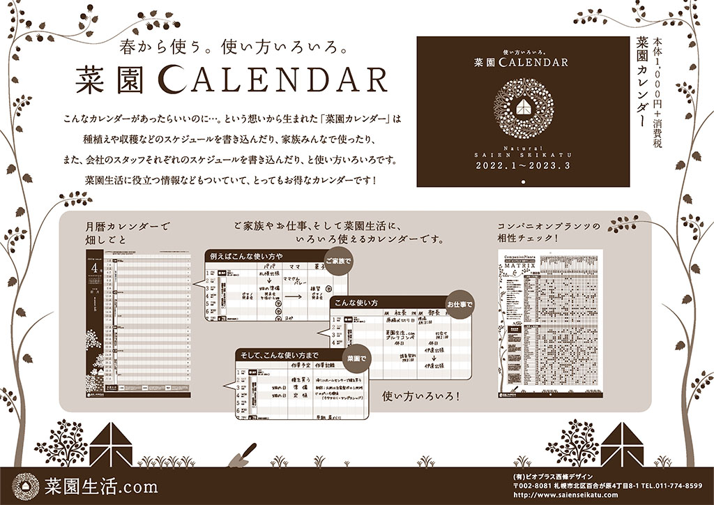 旬の野菜・季節の花カレンダー 江戸川区ホームページ