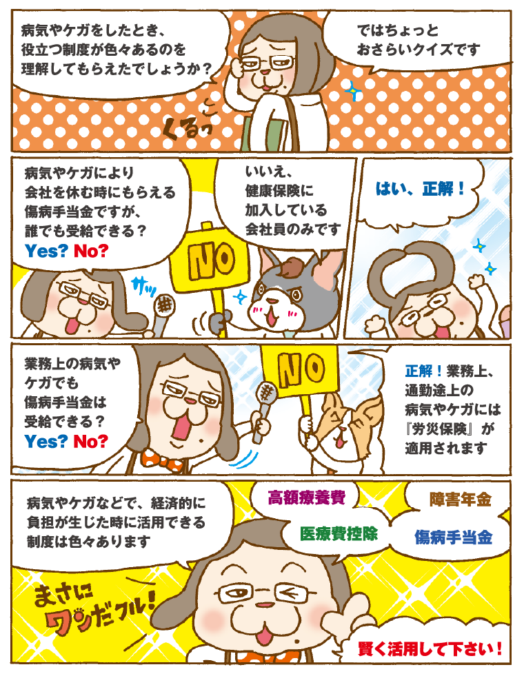 第三者行為 自動車事故など にあったとき受診編│ダスキン健康保険組合