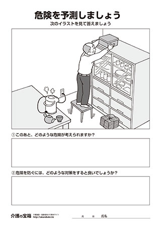 介護施設のKYTシート 危険予知トレーニングシート例題・無料イラストあり