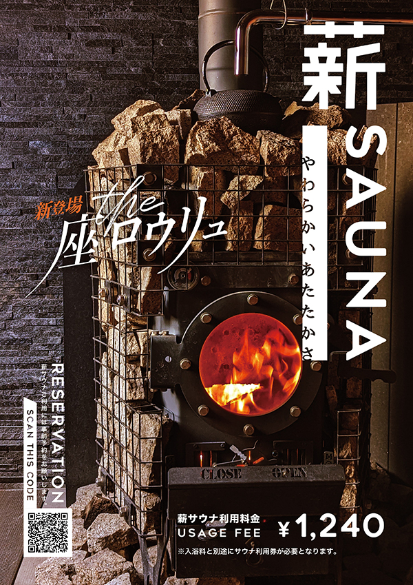 店舗情報 公式 ロウリューランド│川崎・横浜のひとりサウナ