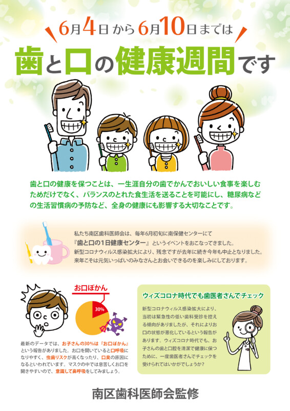 岡山市歯科医師会図画ポスター特選作品