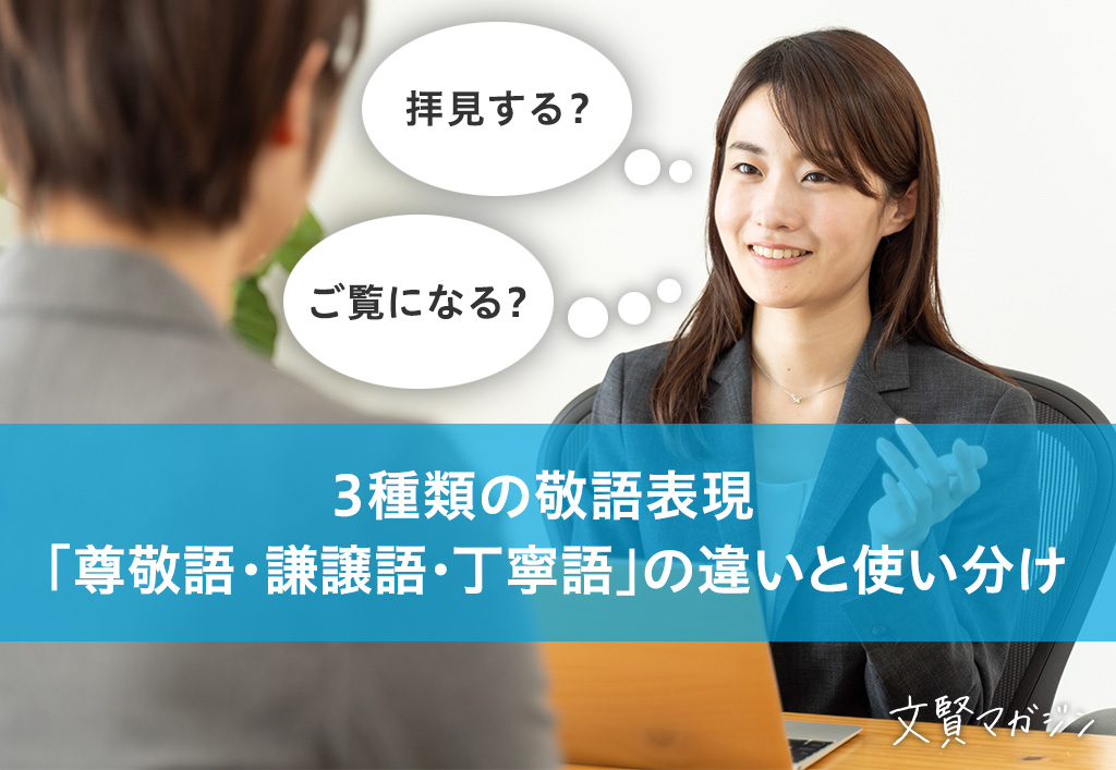 ビジネスマナーカリキュラム『言葉遣い』 敬語の種類と使い分け – 障碍者ITカレッジ愛西 就労移行支援事業所 定着支援 障がい者の方の就職サポート