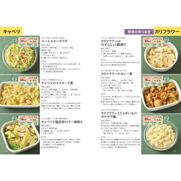 おいしい かんたん 作りおき 糖尿病レシピ12週間ナツメ社