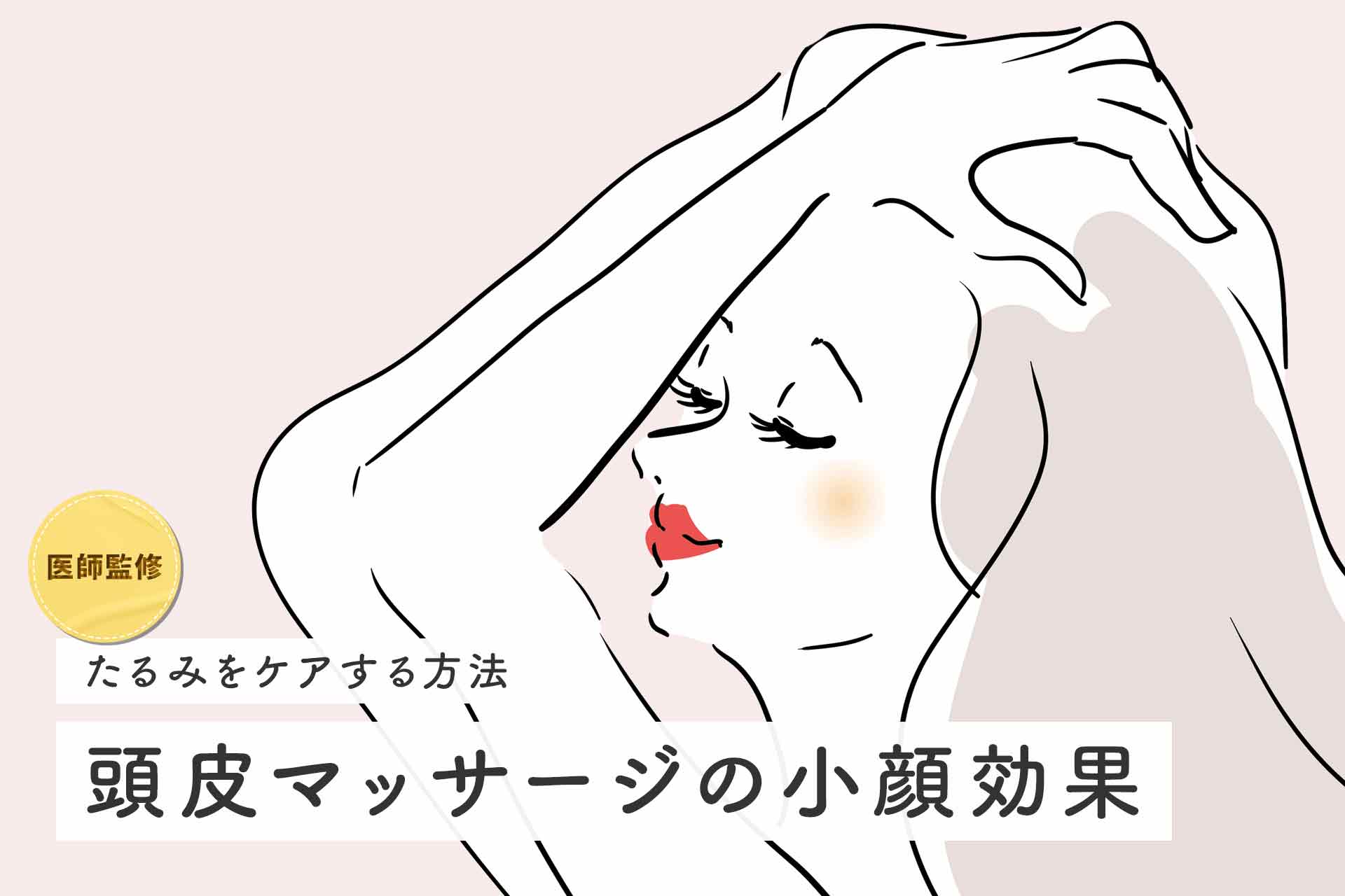 セルフマッサージ あごの長さを縮小！黄金比率の顔へ！WEBEAUTY大阪店