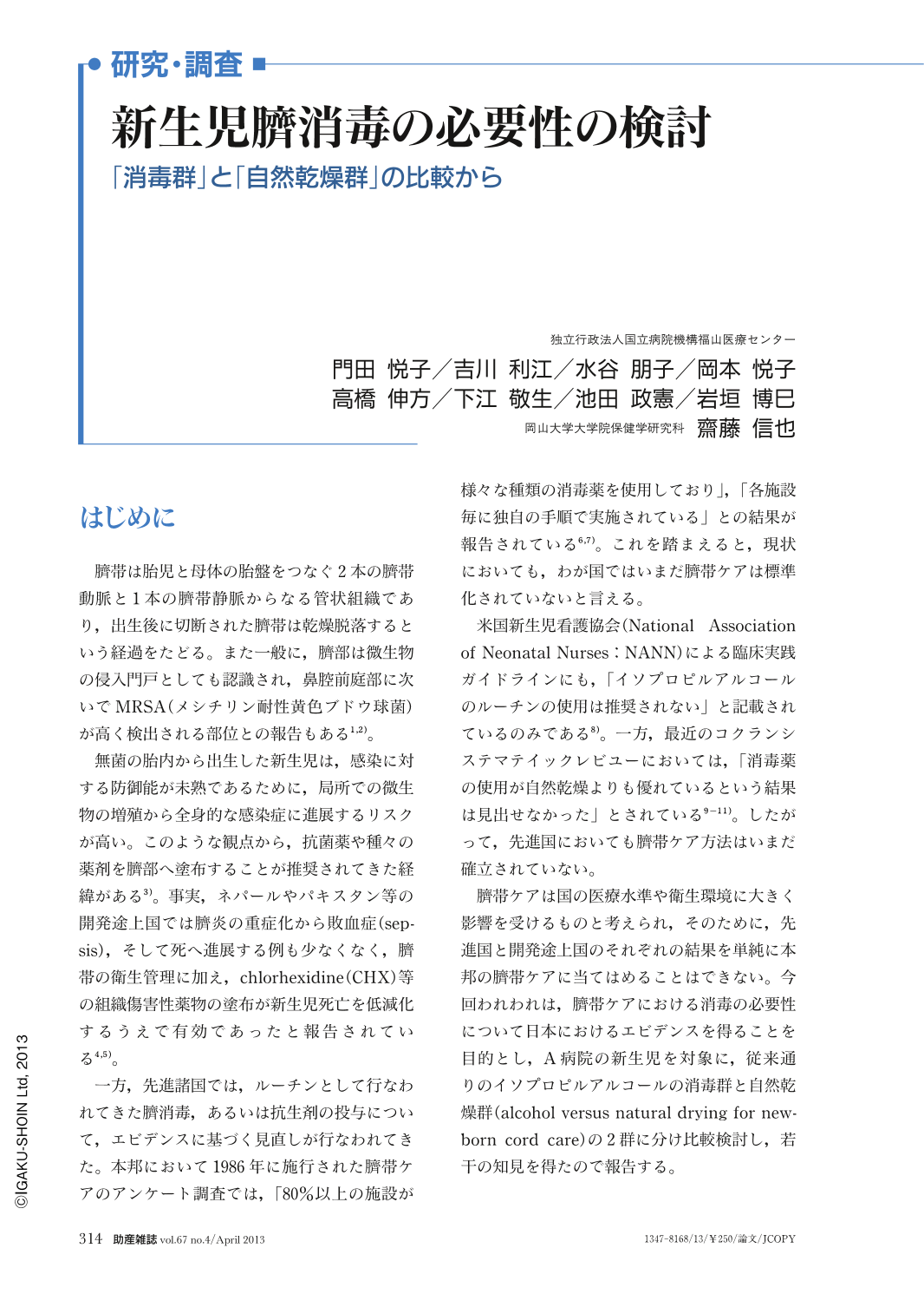 赤ちゃんのおなかの病気 臍炎・臍肉芽腫の症状とケア 医師監修 たまひよ