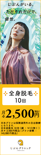 脱毛コラムじぶん脱毛 練馬店～格安！完全無人のセルフ脱毛～