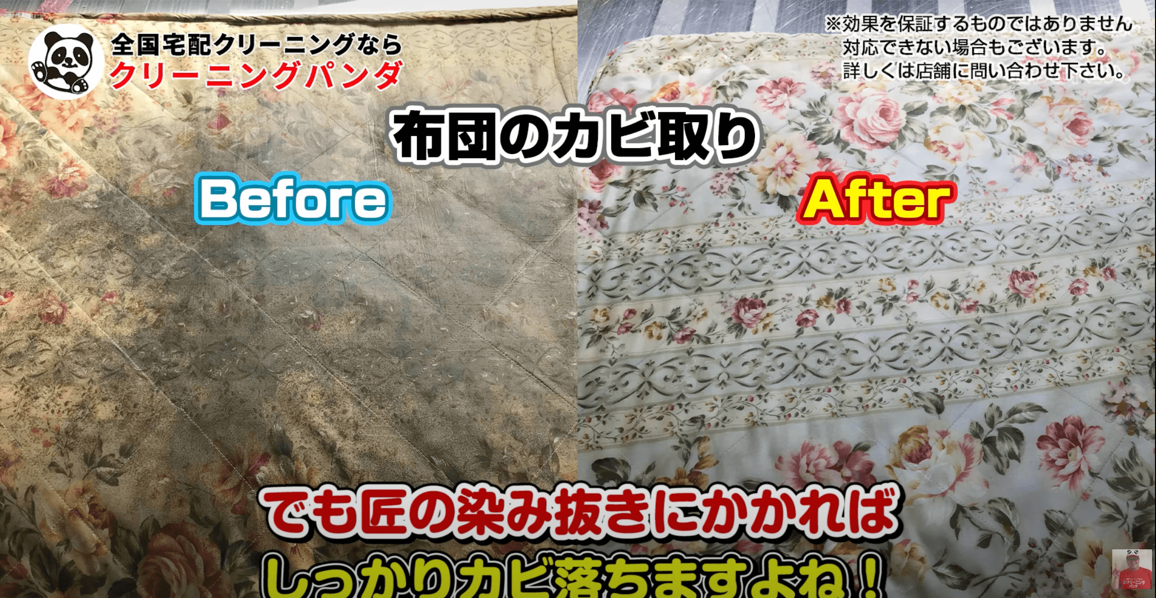 おふとんのシミについて布団クリーニング お試しコース・布団保管