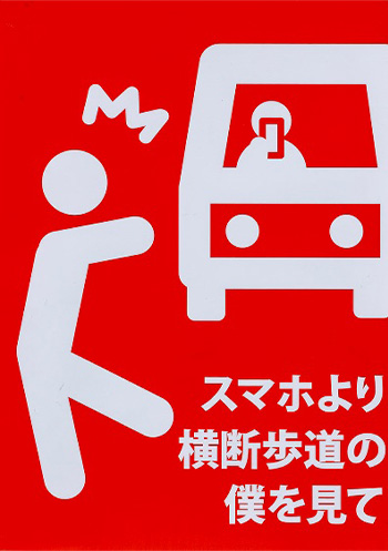 事故防止啓蒙ポスター東京ハイヤー・タクシー交通共済協同組合