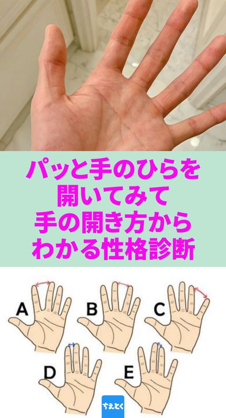 指の開き方でわかる性格michiaki