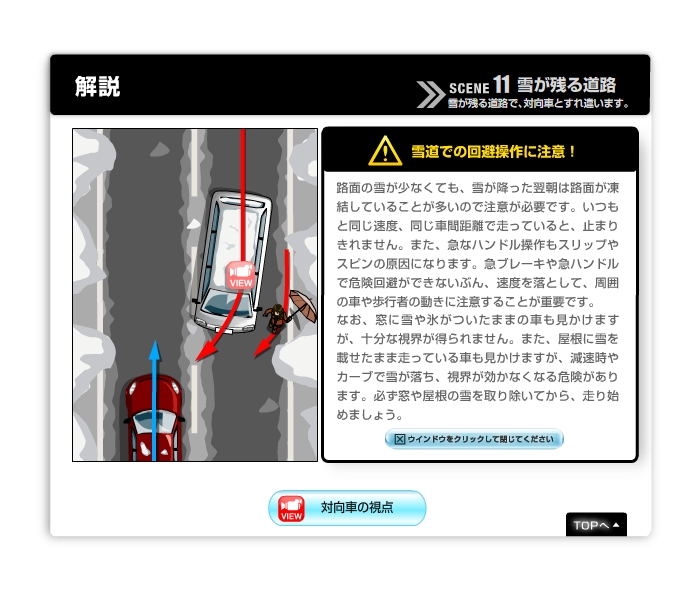 危険予測トレーニング KYT60 真冬の住宅街 クルマ視点 Hondaの交通安全 Honda公式サイト