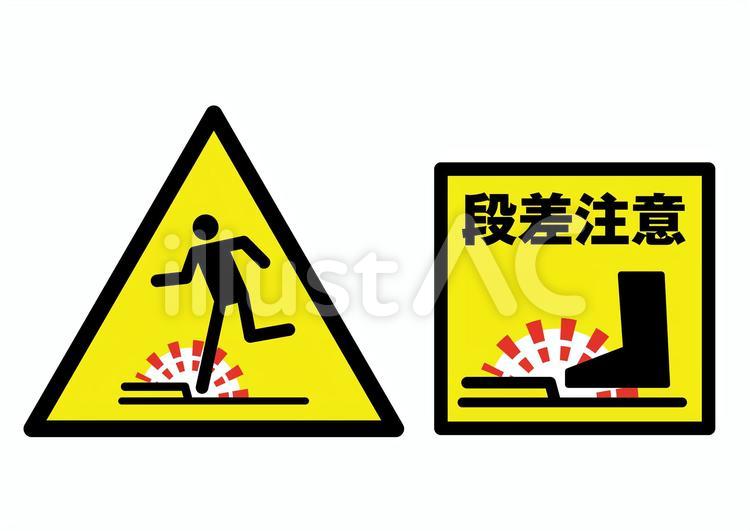 階段の注意喚起の表示板 段差注意 Watch Your Step の写真素材101566981- PIXTA