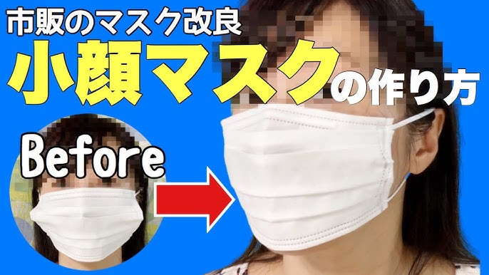 マスク小さくするホチキス以外の方法は？簡単に出来るやり方ご紹介！アラふぃふぉ