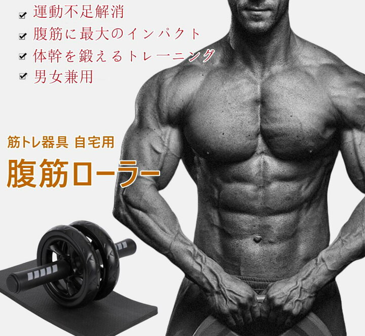 腹筋ローラー 静音タイプ 筋トレ ダイエット フィットネス アブローラー 男性 女性 体幹 初心者 おすすめ 筋トレ 送料無料 体幹 鍛える楽天市場現役トレーナーが監修 Nijakise 腹筋ローラー 静音 マット ストッパー 持ち運び 正規品 腹筋 アブローラー トレーニング