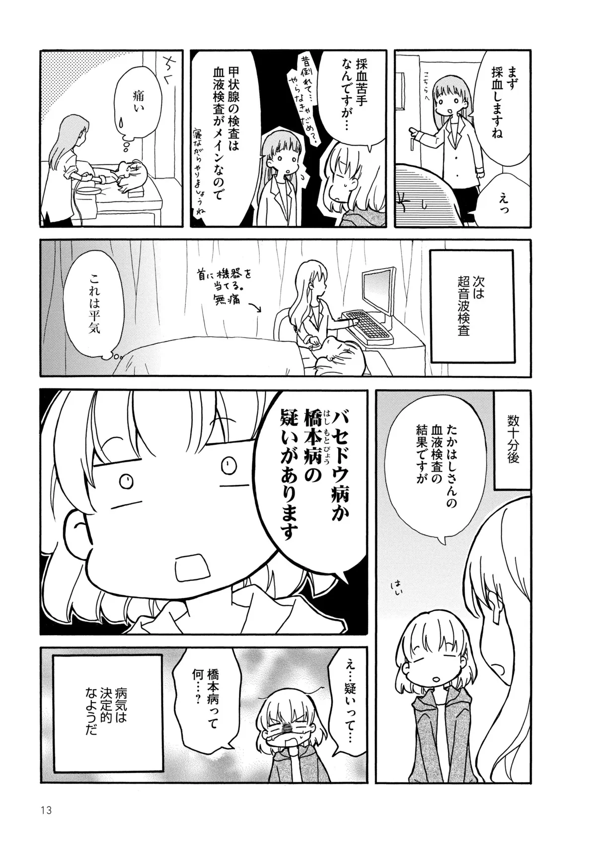 これって、「甲状腺の病気」のせいだったの？井上 きみどり 漫画山内 泰介 監修・解説コラム-紀伊國屋書店ウェブストアオンライン書店本、雑誌の通販、電子書籍ストア