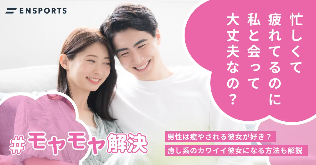 癒し系女子の特徴10選！彼女にするための方法やおすすめの出会い方を紹介 - よむしる