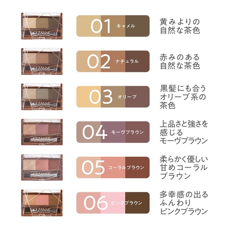 プロによるセザンヌ CEZANNEノーズ＆アイブロウ 全色徹底比較レビュー│イエベ・ブルべ・カラーアイブロウ・プチプラ