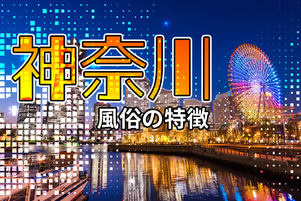 店舗型ヘルス（箱ヘル）の仕事内容とは？稼げる給料や求人も紹介【初心者必見】｜ココミル