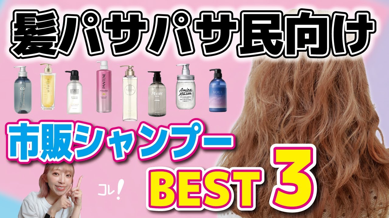 パサつく髪にいいシャンプー しっとり保湿系の人気おすすめ20選ドラッグストアで買える市販品～サロン品 2024