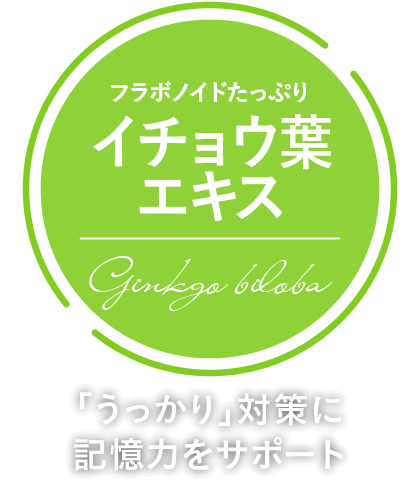 認知症専門医が、認知症予防のためにイチョウ葉エキスを薦める7つの理由 – 転ばぬ先の杖