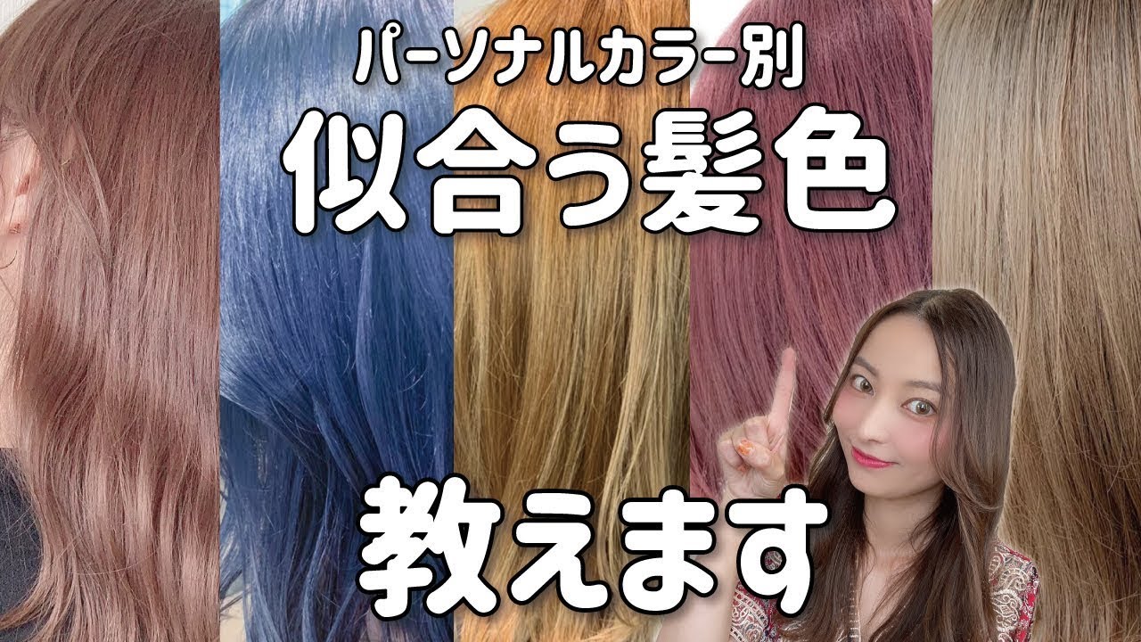 髪色診断で似合うヘアカラーをチェック。パーソナルカラー別ヘアカタログホットペッパービューティーマガジン