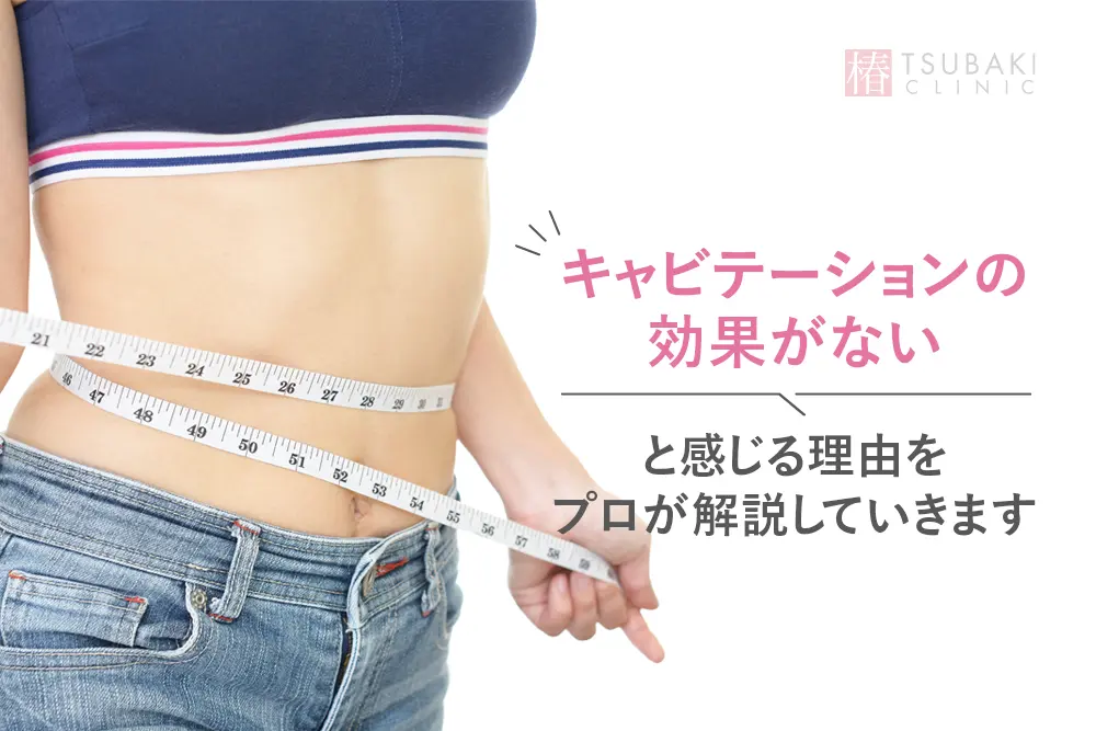 セルライトローラーが痛い4つのパターン！どうすれば痛くなくなる？ビューティーパートナー新宿店