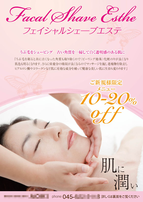 白玉つや肌フェイシャルエステといえば“たかの友梨”