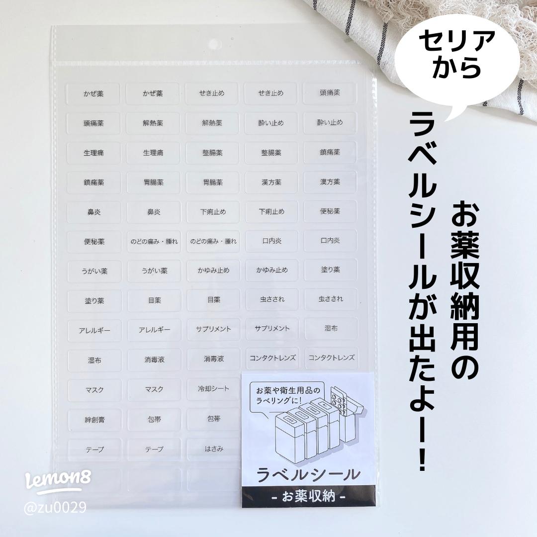 ダイソー・セリア・無印良品で薬収納「このクオリティはすごい」「すごくラク」アイデア4選たまひよ
