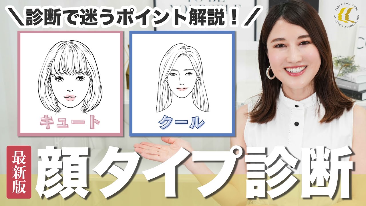 無料 顔の形診断カメラ顔タイプをセルフチェック