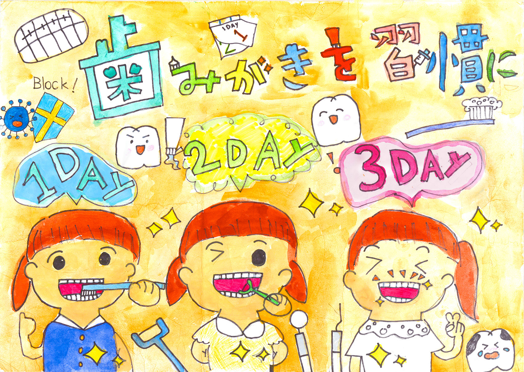 令和5年度 群馬県歯・口の健康に関する図画・ポスターコンクール代表作品公益社団法人 群馬県歯科医師会