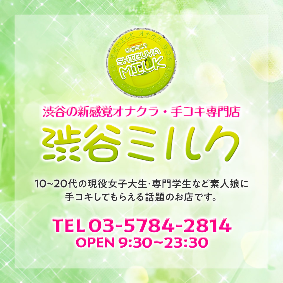 池袋のガチで稼げるオナクラ求人まとめ【東京】 | ザウパー風俗求人