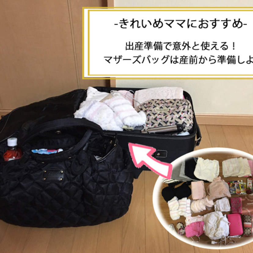 出産準備品 プレママ必見！陣痛バックの中身を大公開② - リトル・ママ Webリトル・ママ Web