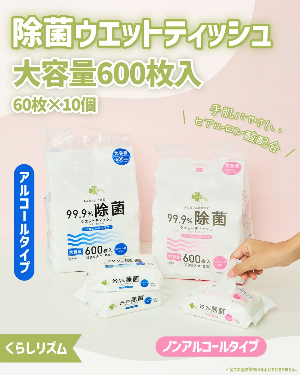 くらしリズム 99.9％除菌 ウエットティッシュ アルコールタイプ60枚×3個除菌シート 防災 備蓄-ウェットティッシュ