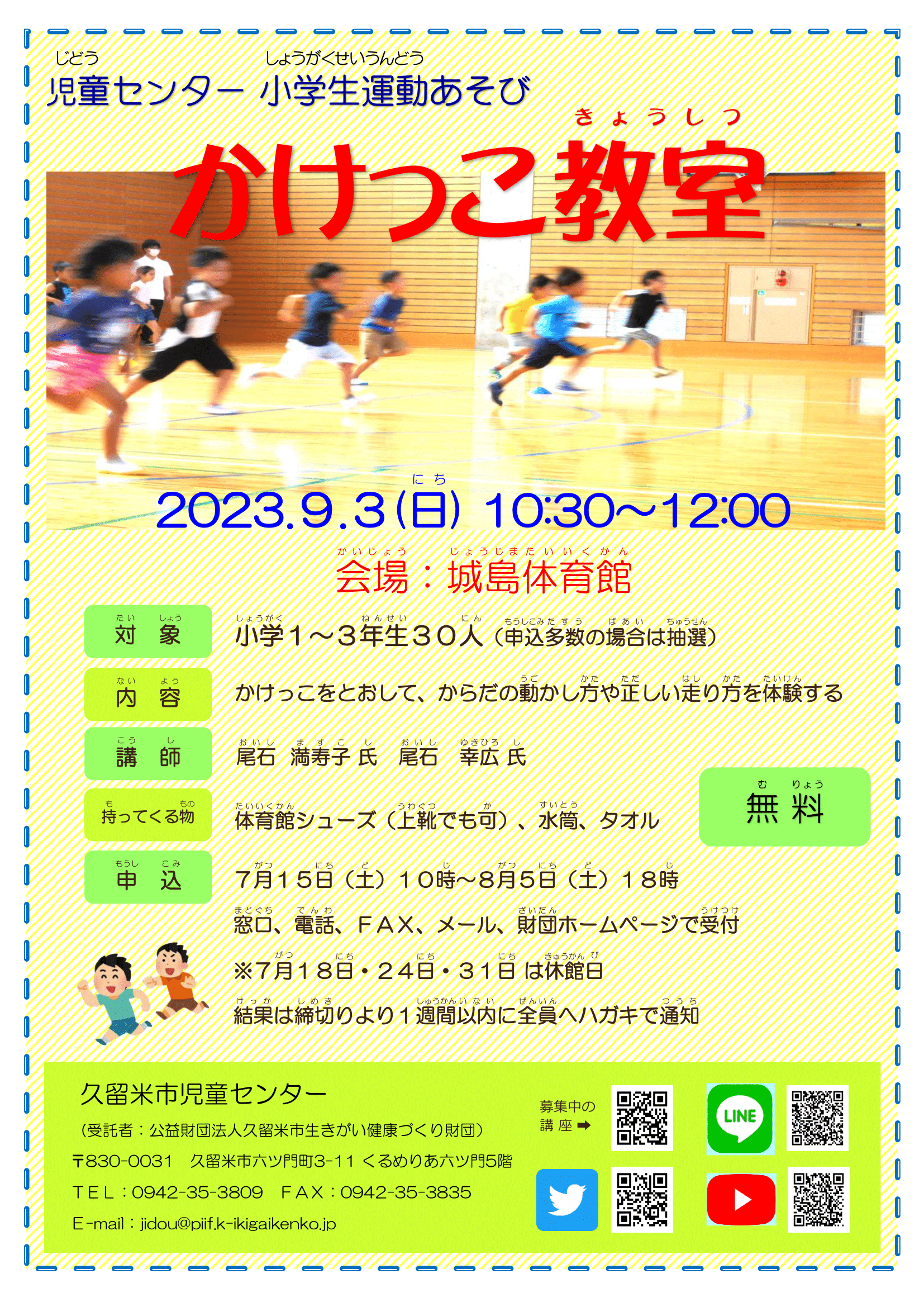 小学生 林間学校で楽しめるゲーム・レクリエーションまとめ